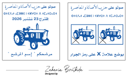 صوتوا على حزب الأصالة و المعاصرة on vector.ma