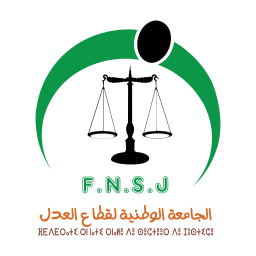 الجامعة الوطنية لقطاع العدل - FNSJ