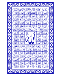 asma allah al hosna اسماء الله الحسنى on vector.ma