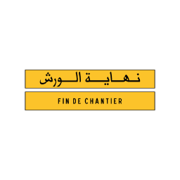 نهاية الورش on vector.ma