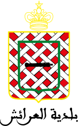 Commune de larache  بلدية العرائش