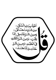  AlFalaq سورة الفلق on vector.ma