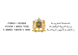 المملكة المغربية وزارة التربية الوطنية والتعليم الأولي والرياضة بالأمازيغية. on vector.ma