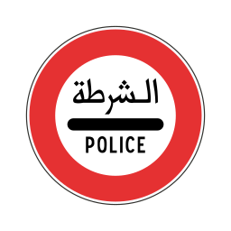 الشرطة on vector.ma