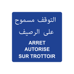 التوقف مسموح على الرصيف on vector.ma