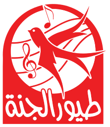 toyor al janah طيور الجنة on vector.ma