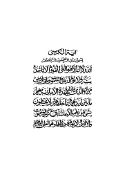 ayat al kursi اية الكرسي