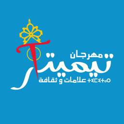 FESTIVAL TIMITAR LOGO AR  شعار مهرجان تيميتار