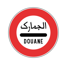 الجمارك on vector.ma