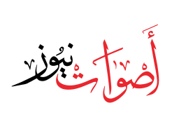 aswat news