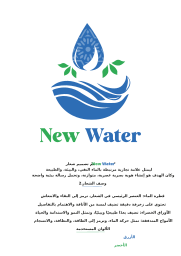 1شعار New Water  on vector.ma