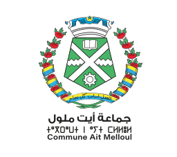 جماعة أيت ملول - COMMUNE AIT MELLOUL