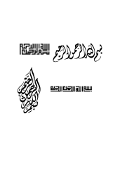 bismillah بسم الله الرحمن الرحيم on vector.ma